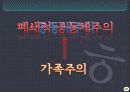 한국적인것이란 9페이지