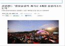 강원랜드 마케팅 7페이지