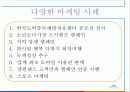 강원랜드 마케팅 18페이지