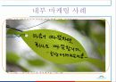 강원랜드 마케팅 28페이지
