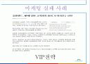 강원랜드 마케팅 31페이지