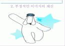 강원랜드 마케팅 35페이지