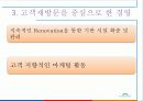강원랜드 마케팅 36페이지