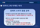 [서비스마케팅] MLB 1위 탈환 33페이지