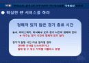 [서비스마케팅] MLB 1위 탈환 34페이지