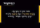 개성과라이프스타일1 3페이지