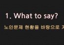 이랜드 복지재단 산하 노인복지관 자원봉사 모집 촉구 4페이지