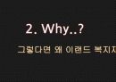 이랜드 복지재단 산하 노인복지관 자원봉사 모집 촉구 18페이지