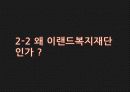 이랜드 복지재단 산하 노인복지관 자원봉사 모집 촉구 22페이지