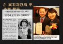 이랜드 복지재단 산하 노인복지관 자원봉사 모집 촉구 24페이지