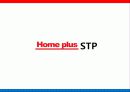 홈플러스(Home plus) 12페이지