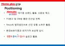 홈플러스(Home plus) 15페이지