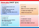 홈플러스(Home plus) 17페이지