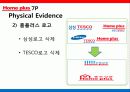 홈플러스(Home plus) 32페이지