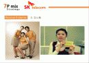 SKT(SK telecom)서비스마케팅 4G LTE의 새로운 등장 29페이지