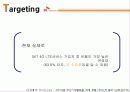 SKT(SK telecom)서비스마케팅 4G LTE의 새로운 등장 48페이지