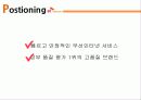 SKT(SK telecom)서비스마케팅 4G LTE의 새로운 등장 50페이지