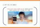SKT(SK telecom)서비스마케팅 4G LTE의 새로운 등장 57페이지