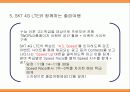 SKT(SK telecom)서비스마케팅 4G LTE의 새로운 등장 64페이지