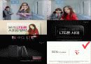 SKT(SK telecom)서비스마케팅 4G LTE의 새로운 등장 68페이지