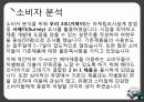 마케팅 9페이지