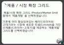 마케팅 12페이지