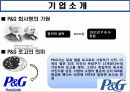 다국적 기업 P&G 3페이지