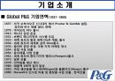 다국적 기업 P&G 4페이지