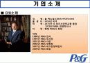 다국적 기업 P&G 5페이지