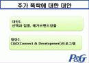 다국적 기업 P&G 26페이지