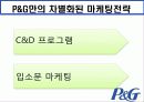 다국적 기업 P&G 27페이지