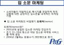 다국적 기업 P&G 32페이지