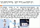 [마케팅원론] 하우젠 (Hauzen) 32페이지