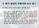 국어 교육 평가에 대하여 17페이지