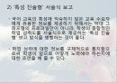 국어 교육 평가에 대하여 19페이지