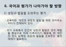 국어 교육 평가에 대하여 21페이지