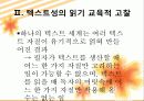 3.읽기 교육과정에 나타난 텍스트성 고려 양상 3페이지