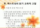 3.읽기 교육과정에 나타난 텍스트성 고려 양상 7페이지