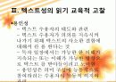 3.읽기 교육과정에 나타난 텍스트성 고려 양상 8페이지