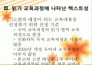 3.읽기 교육과정에 나타난 텍스트성 고려 양상 13페이지