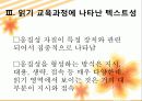 3.읽기 교육과정에 나타난 텍스트성 고려 양상 19페이지
