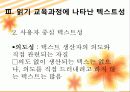 3.읽기 교육과정에 나타난 텍스트성 고려 양상 20페이지