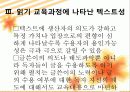 3.읽기 교육과정에 나타난 텍스트성 고려 양상 24페이지