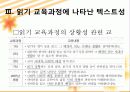 3.읽기 교육과정에 나타난 텍스트성 고려 양상 28페이지