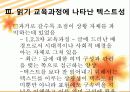 3.읽기 교육과정에 나타난 텍스트성 고려 양상 29페이지