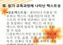 3.읽기 교육과정에 나타난 텍스트성 고려 양상 30페이지