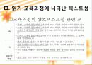 3.읽기 교육과정에 나타난 텍스트성 고려 양상 32페이지