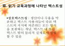 3.읽기 교육과정에 나타난 텍스트성 고려 양상 33페이지