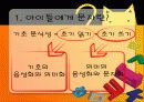 국어교육론_PPT자료 4페이지