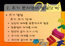 국어교육론_PPT자료 8페이지